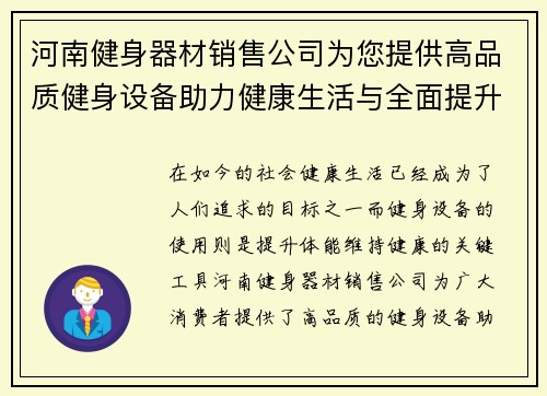 河南健身器材销售公司为您提供高品质健身设备助力健康生活与全面提升体能