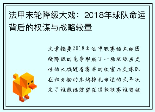 法甲末轮降级大戏：2018年球队命运背后的权谋与战略较量