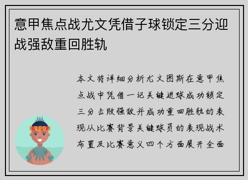 意甲焦点战尤文凭借子球锁定三分迎战强敌重回胜轨