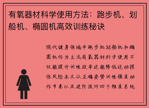 有氧器材科学使用方法：跑步机、划船机、椭圆机高效训练秘诀