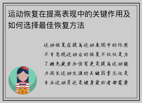 运动恢复在提高表现中的关键作用及如何选择最佳恢复方法