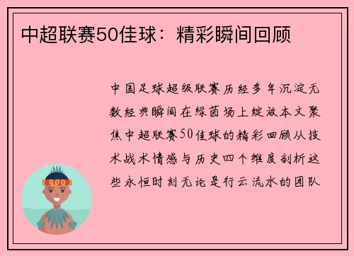 中超联赛50佳球：精彩瞬间回顾
