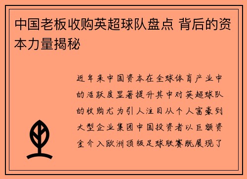 中国老板收购英超球队盘点 背后的资本力量揭秘