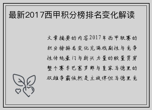 最新2017西甲积分榜排名变化解读