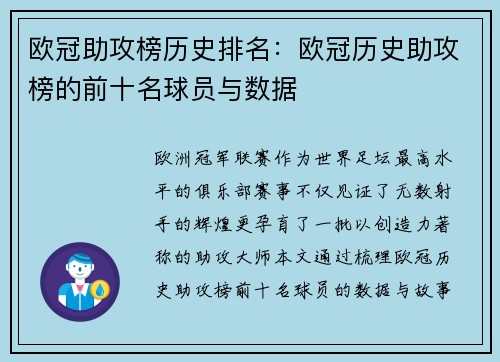 欧冠助攻榜历史排名：欧冠历史助攻榜的前十名球员与数据