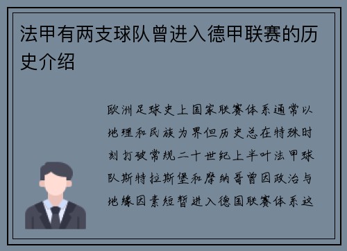 法甲有两支球队曾进入德甲联赛的历史介绍