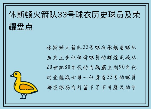 休斯顿火箭队33号球衣历史球员及荣耀盘点