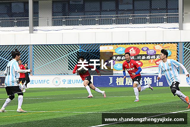 关于k1